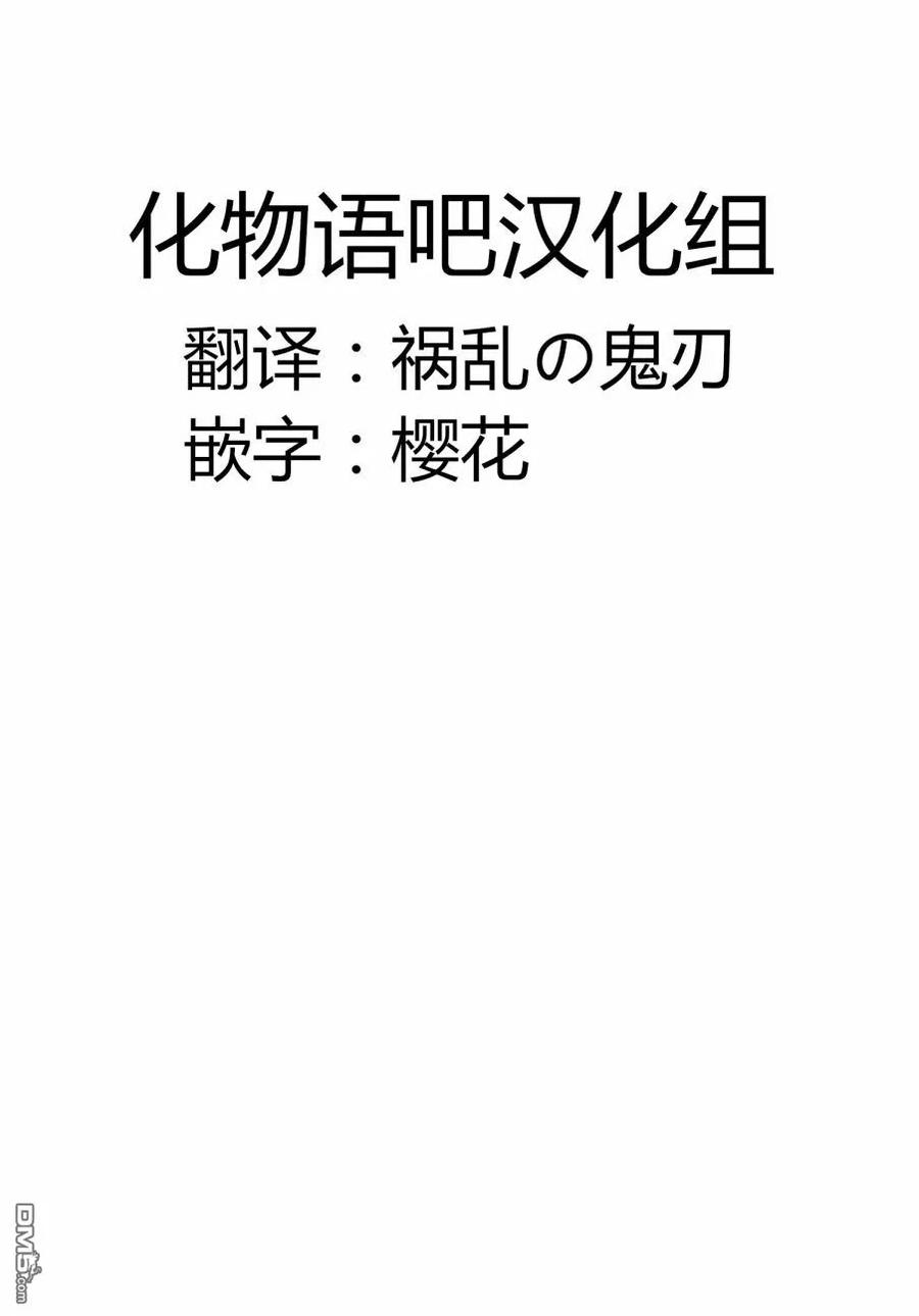 亲爱的我饱含杀意 第1话 第68页