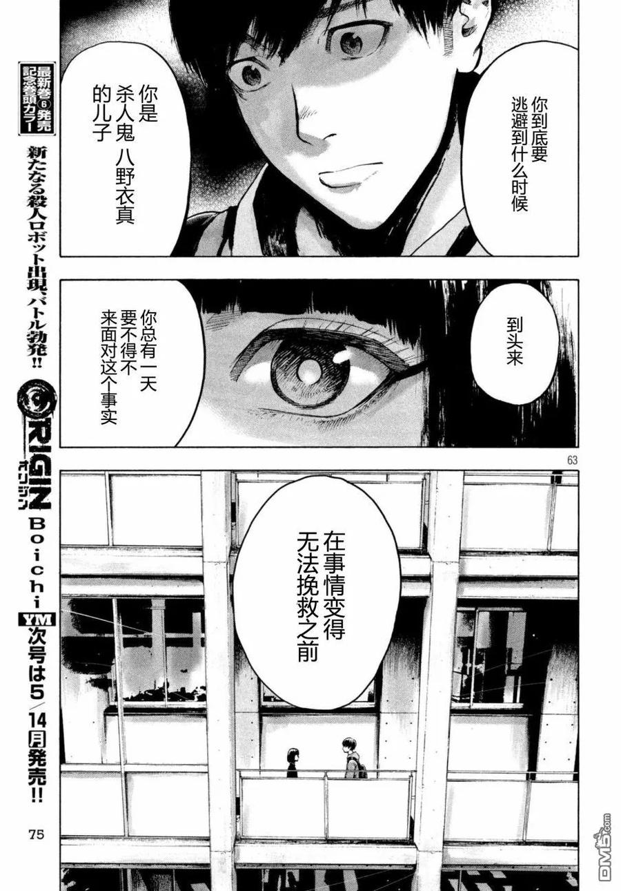 亲爱的我饱含杀意 第1话 第62页