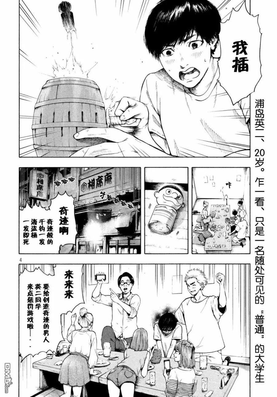 亲爱的我饱含杀意 第1话 第3页