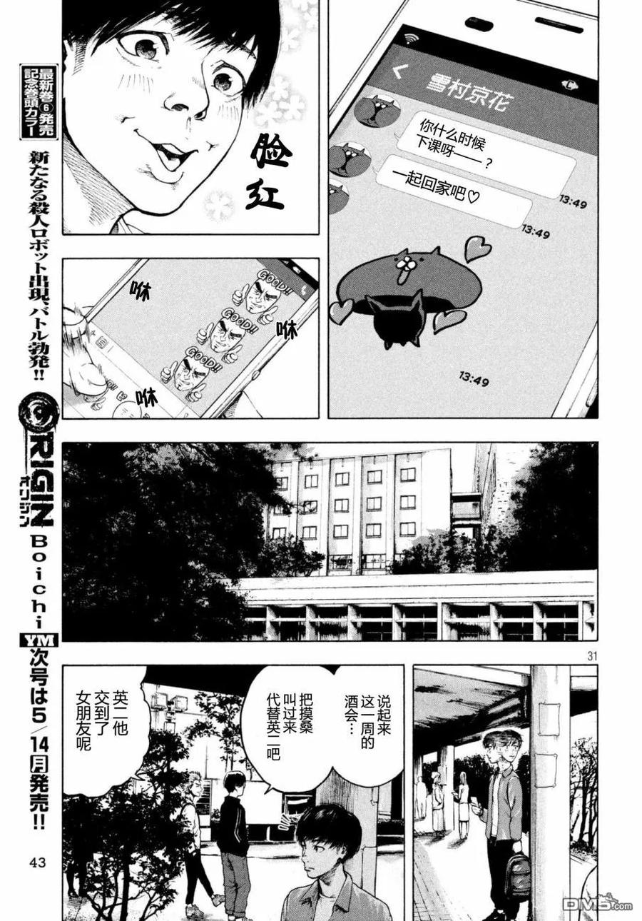 亲爱的我饱含杀意 第1话 第30页