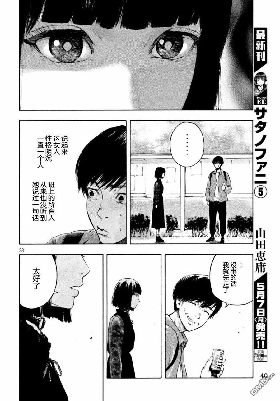 亲爱的我饱含杀意 第1话 第27页