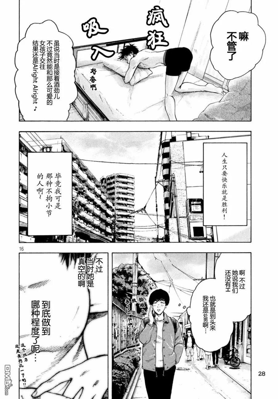 亲爱的我饱含杀意 第1话 第15页