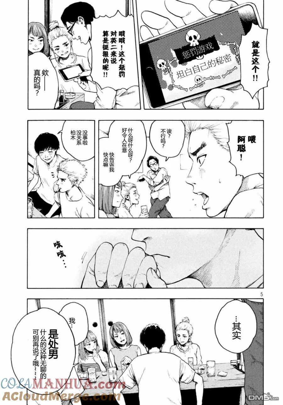 亲爱的我饱含杀意 第1话 第4页