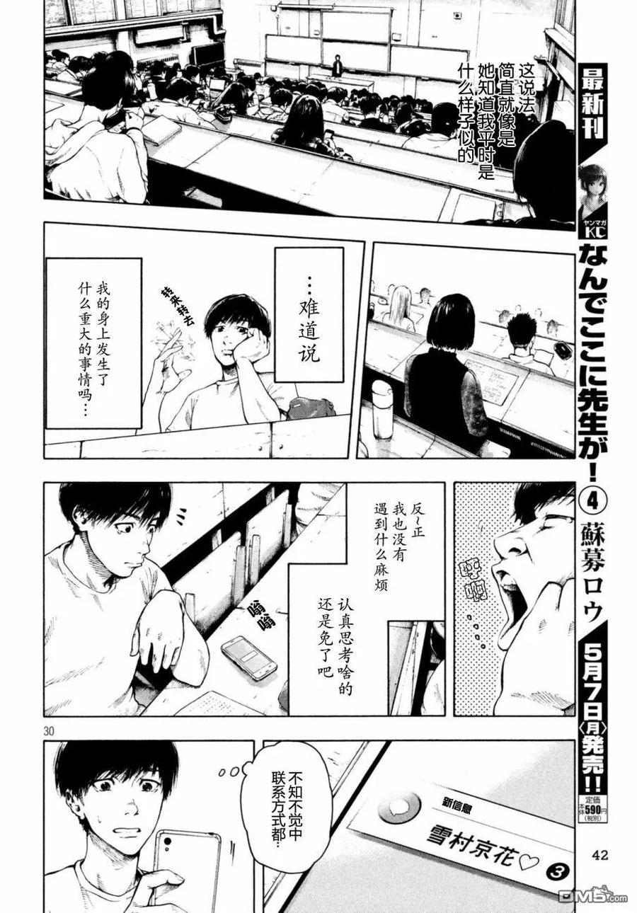 亲爱的我饱含杀意 第1话 第29页