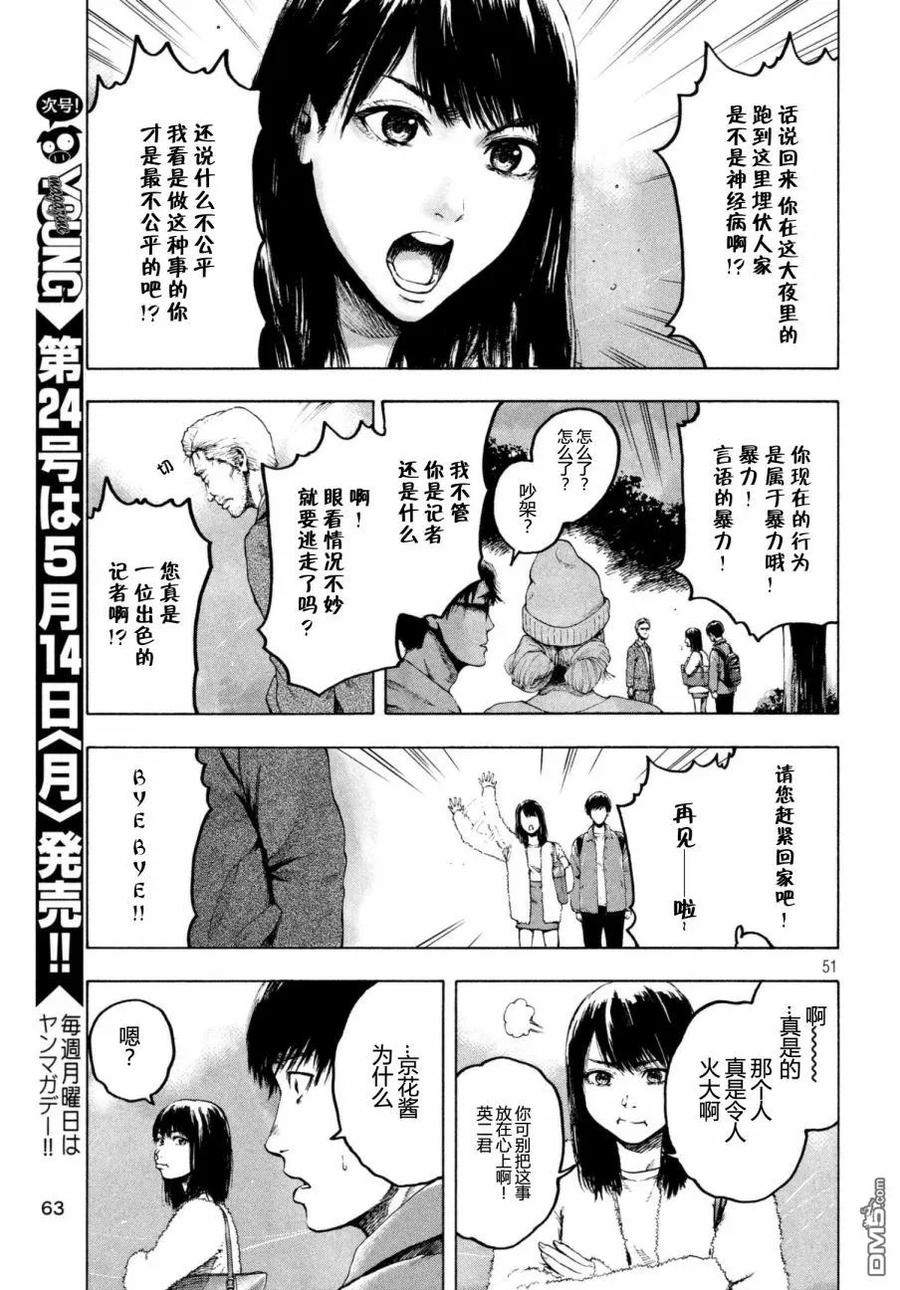 亲爱的我饱含杀意 第1话 第50页