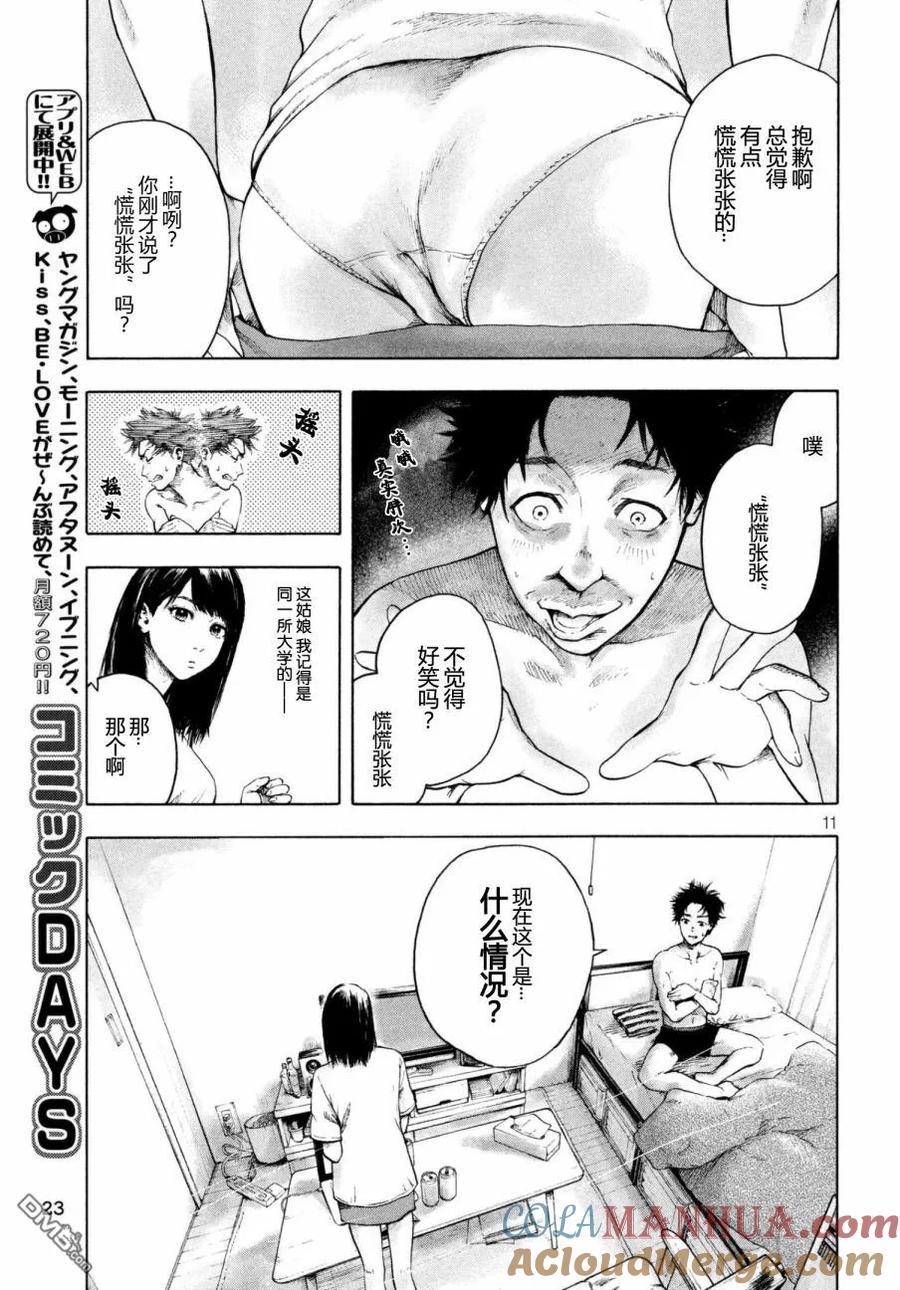 亲爱的我饱含杀意 第1话 第10页
