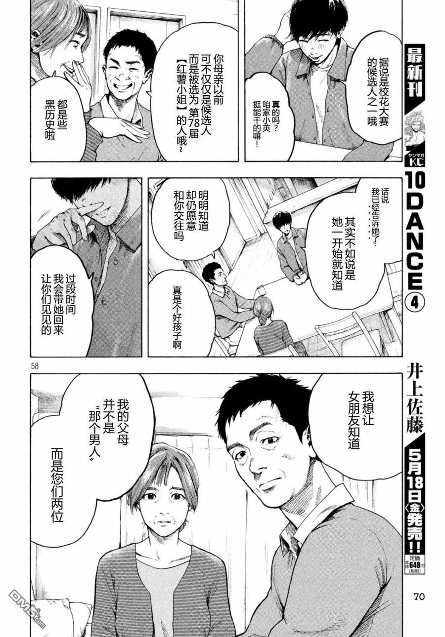 亲爱的我饱含杀意 第1话 第57页