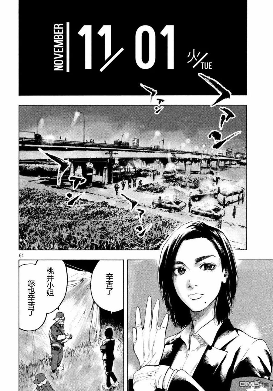 亲爱的我饱含杀意 第1话 第63页