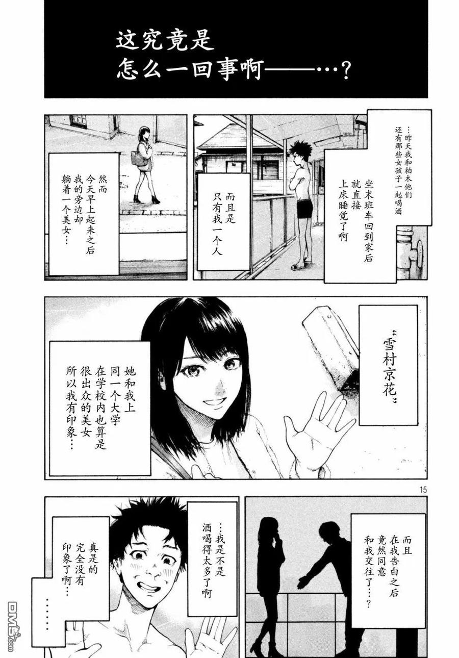 亲爱的我饱含杀意 第1话 第14页