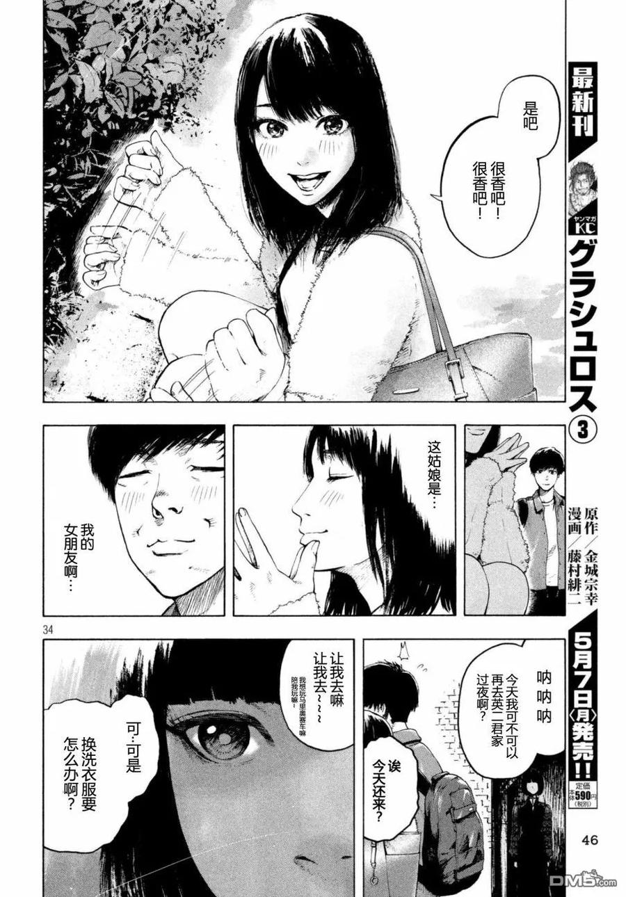亲爱的我饱含杀意 第1话 第33页