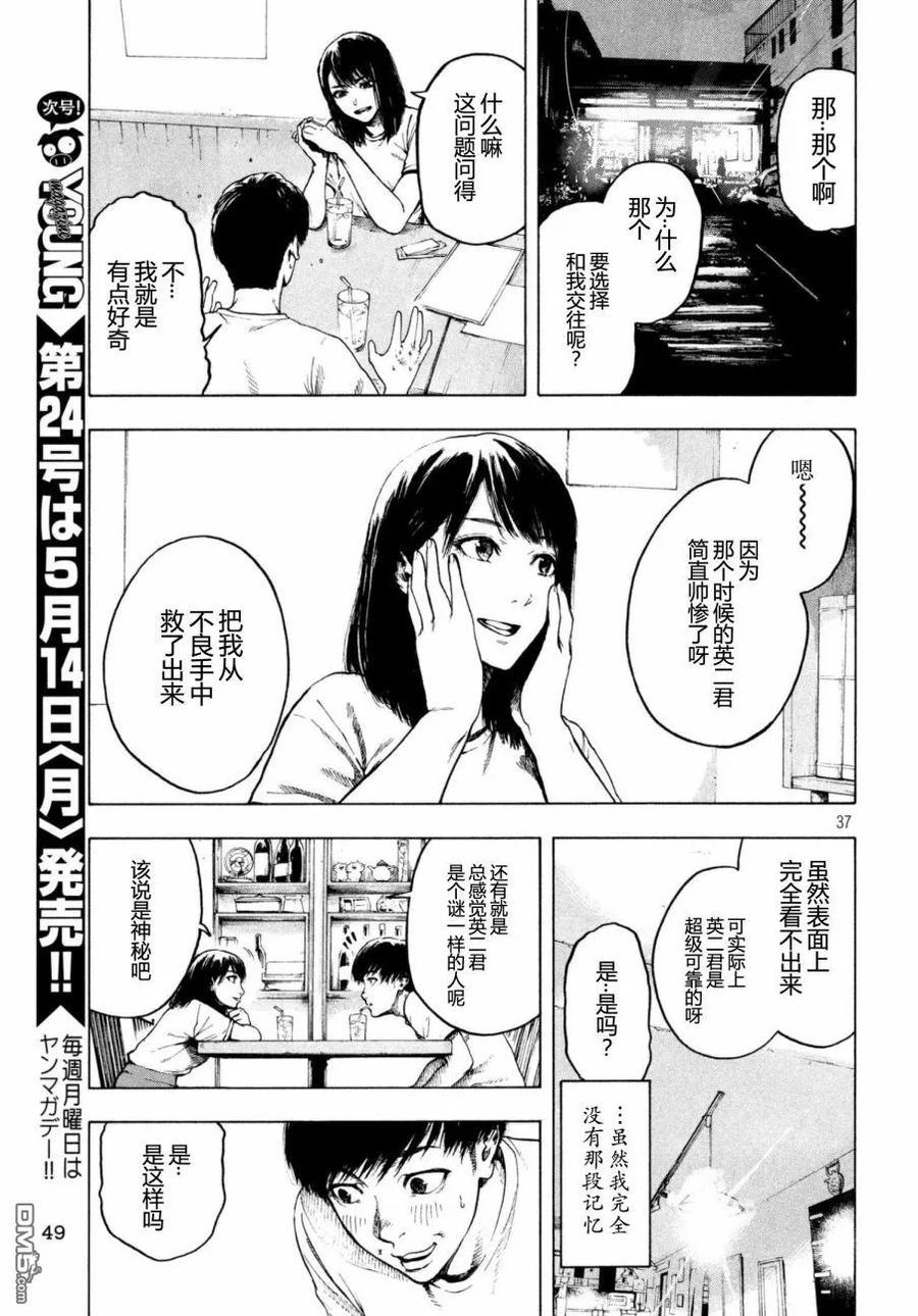 亲爱的我饱含杀意 第1话 第36页