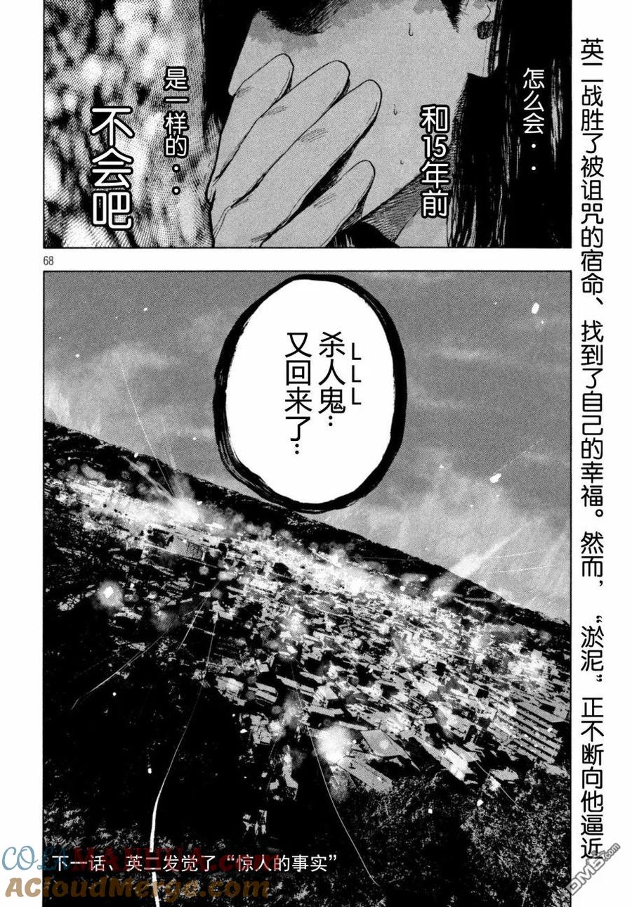 亲爱的我饱含杀意 第1话 第67页