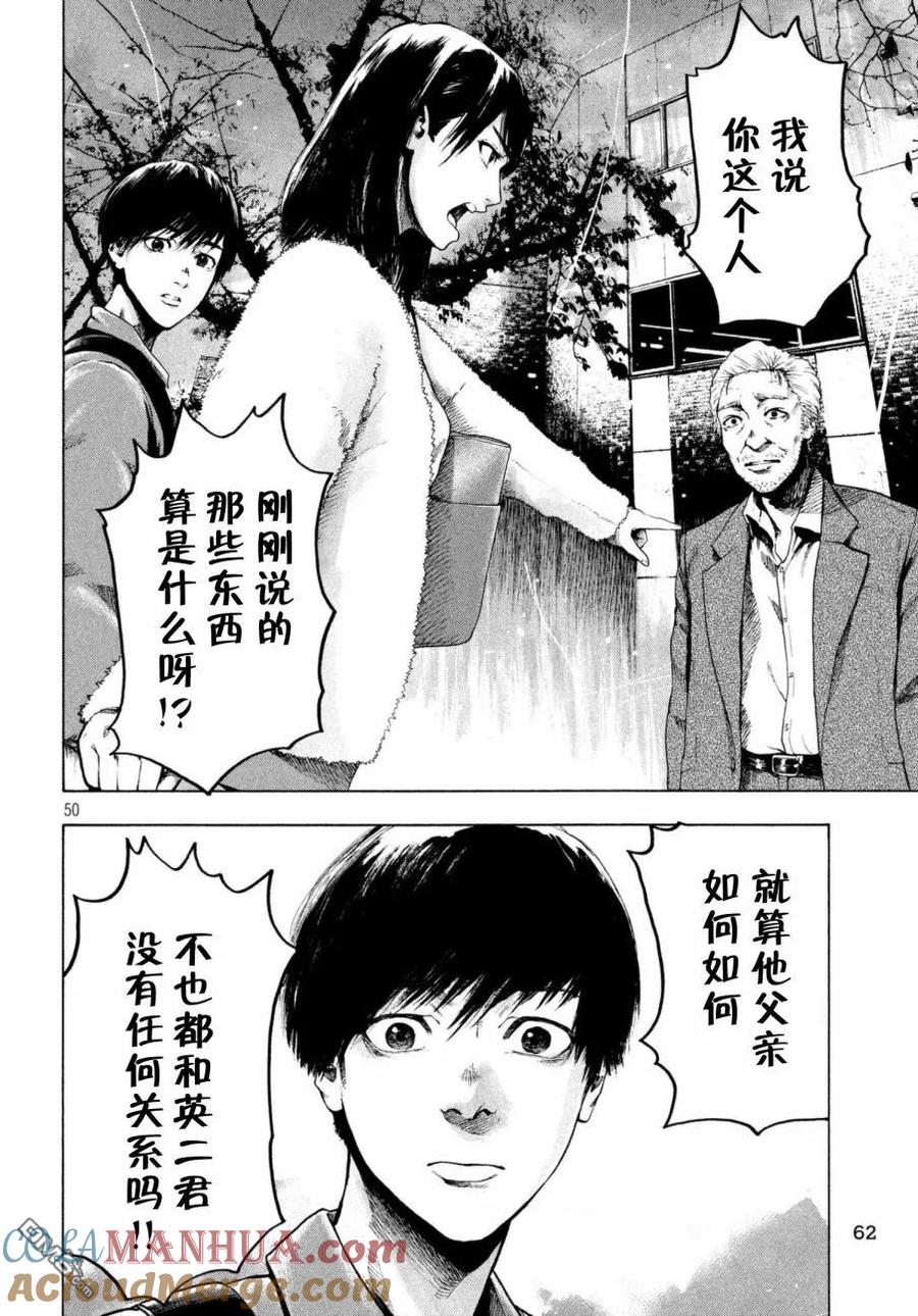 亲爱的我饱含杀意 第1话 第49页