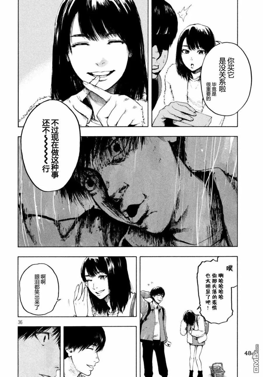 亲爱的我饱含杀意 第1话 第35页