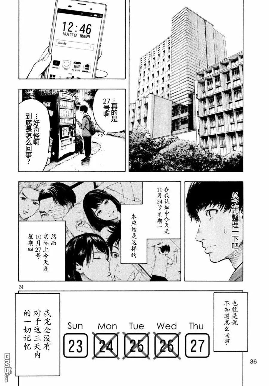 亲爱的我饱含杀意 第1话 第23页