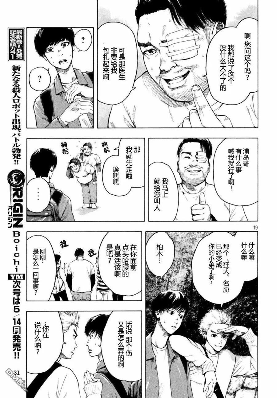亲爱的我饱含杀意 第1话 第18页