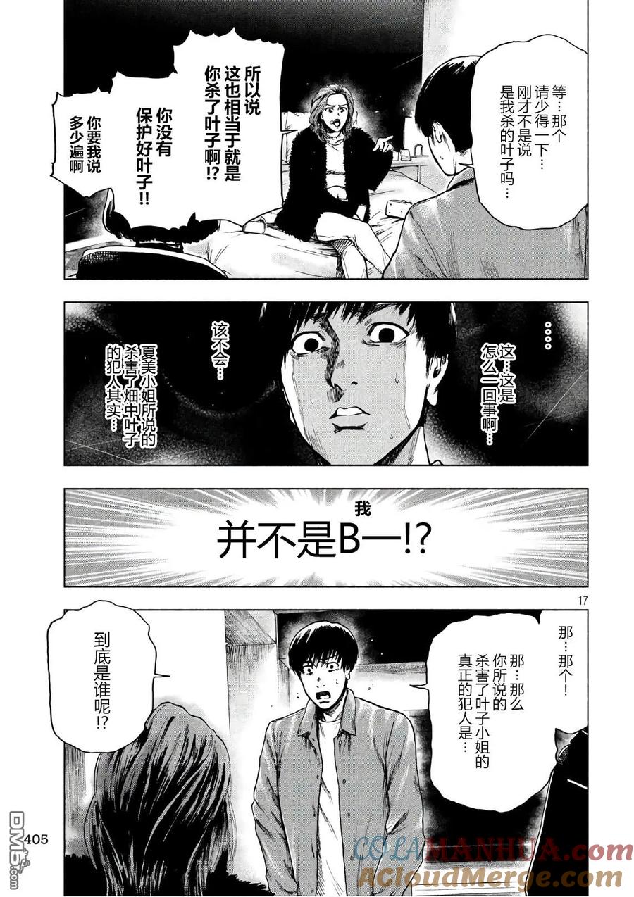 亲爱的我饱含杀意 第10话 第17页
