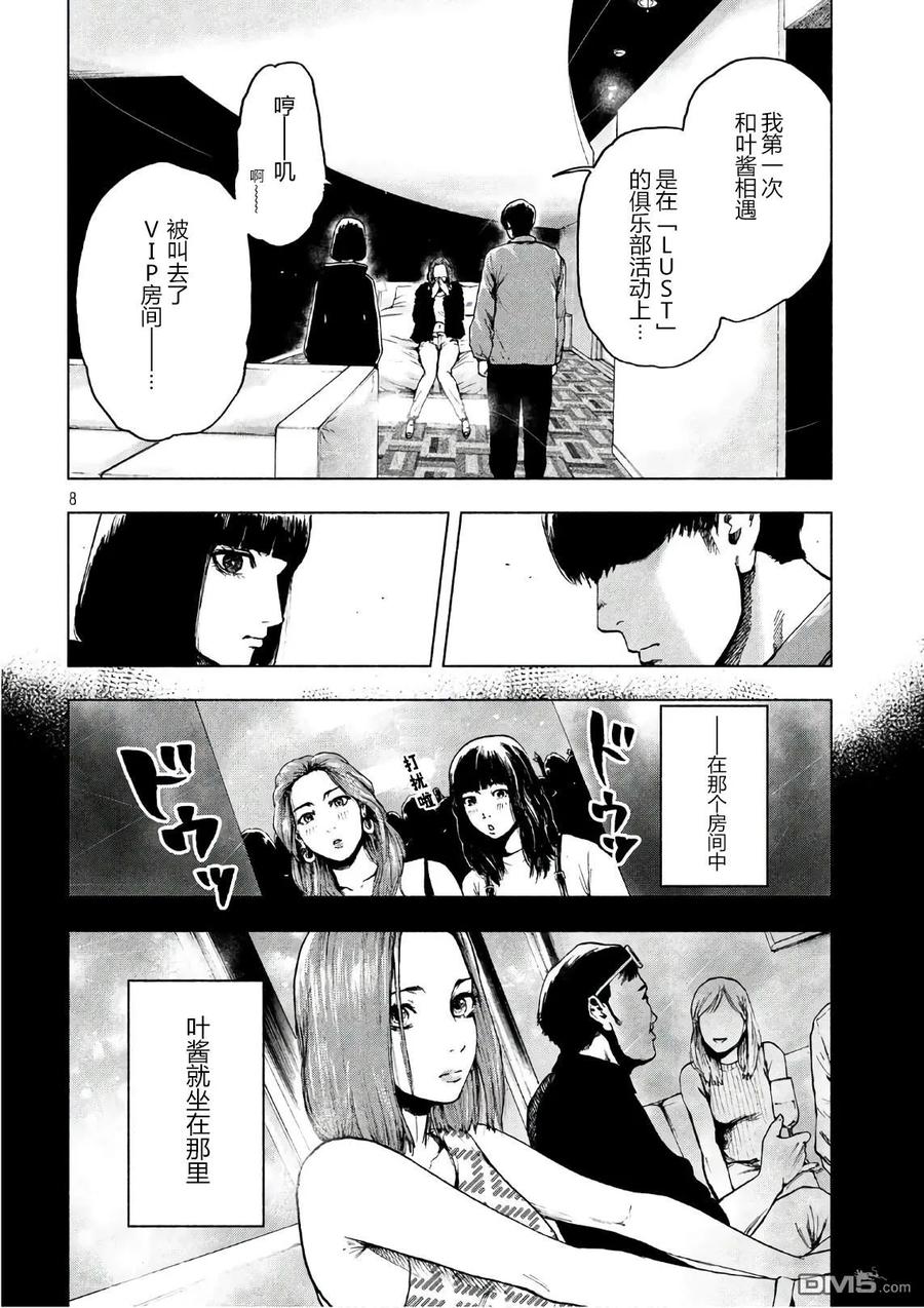 亲爱的我饱含杀意 第10话 第8页