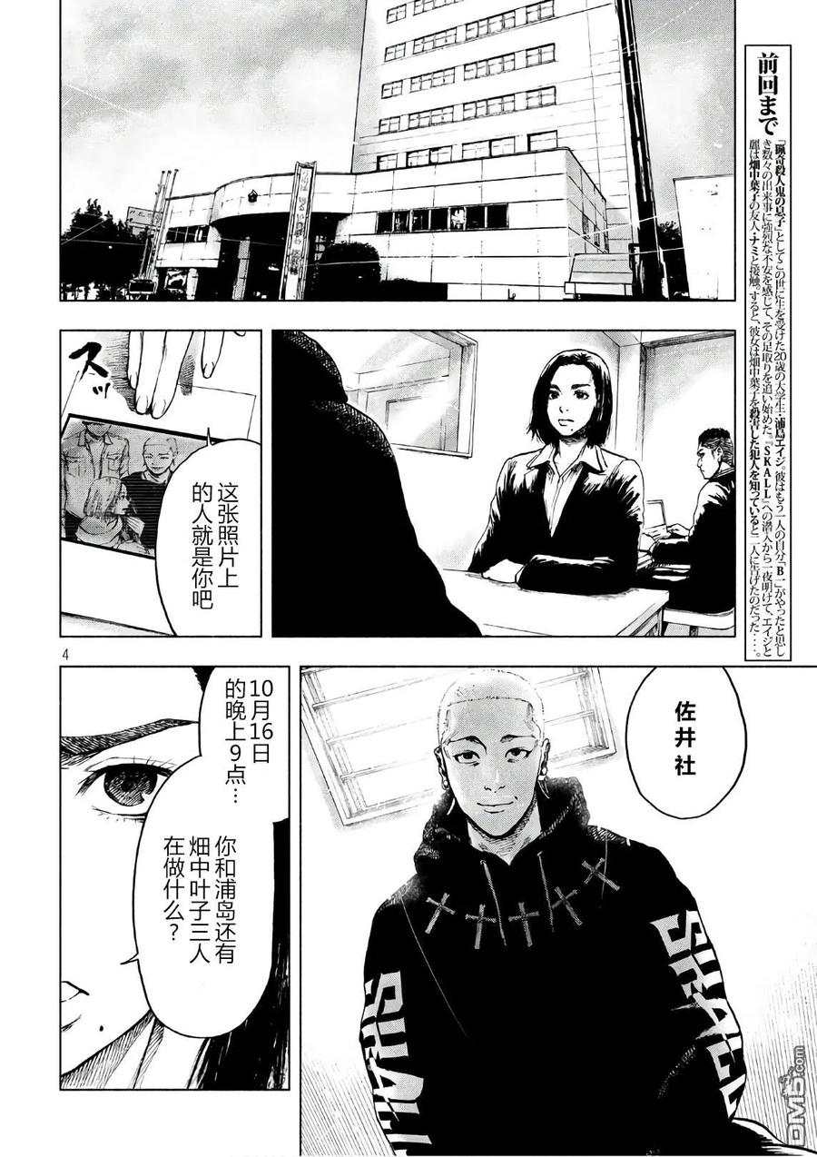 亲爱的我饱含杀意 第10话 第4页