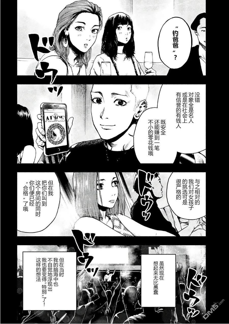 亲爱的我饱含杀意 第10话 第10页