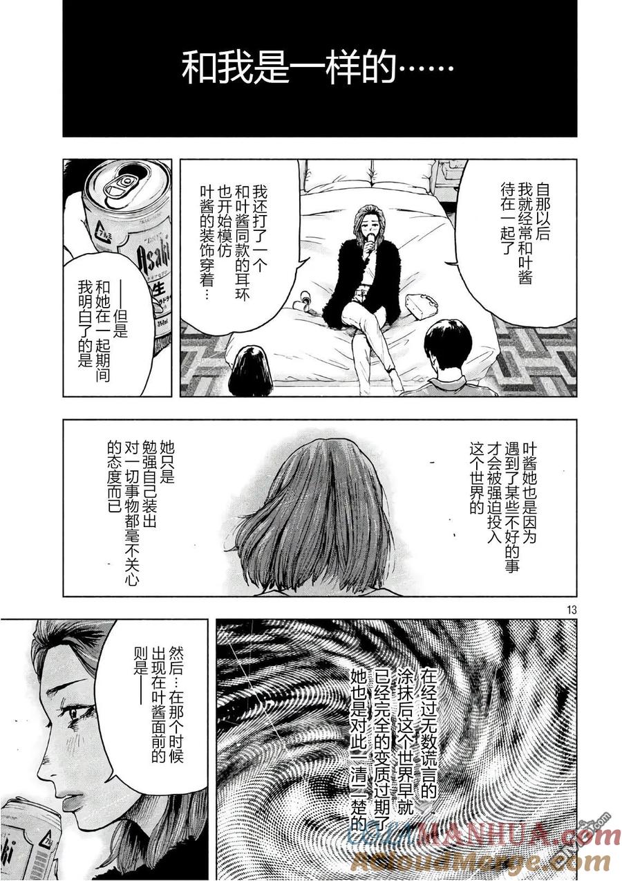 亲爱的我饱含杀意 第10话 第13页