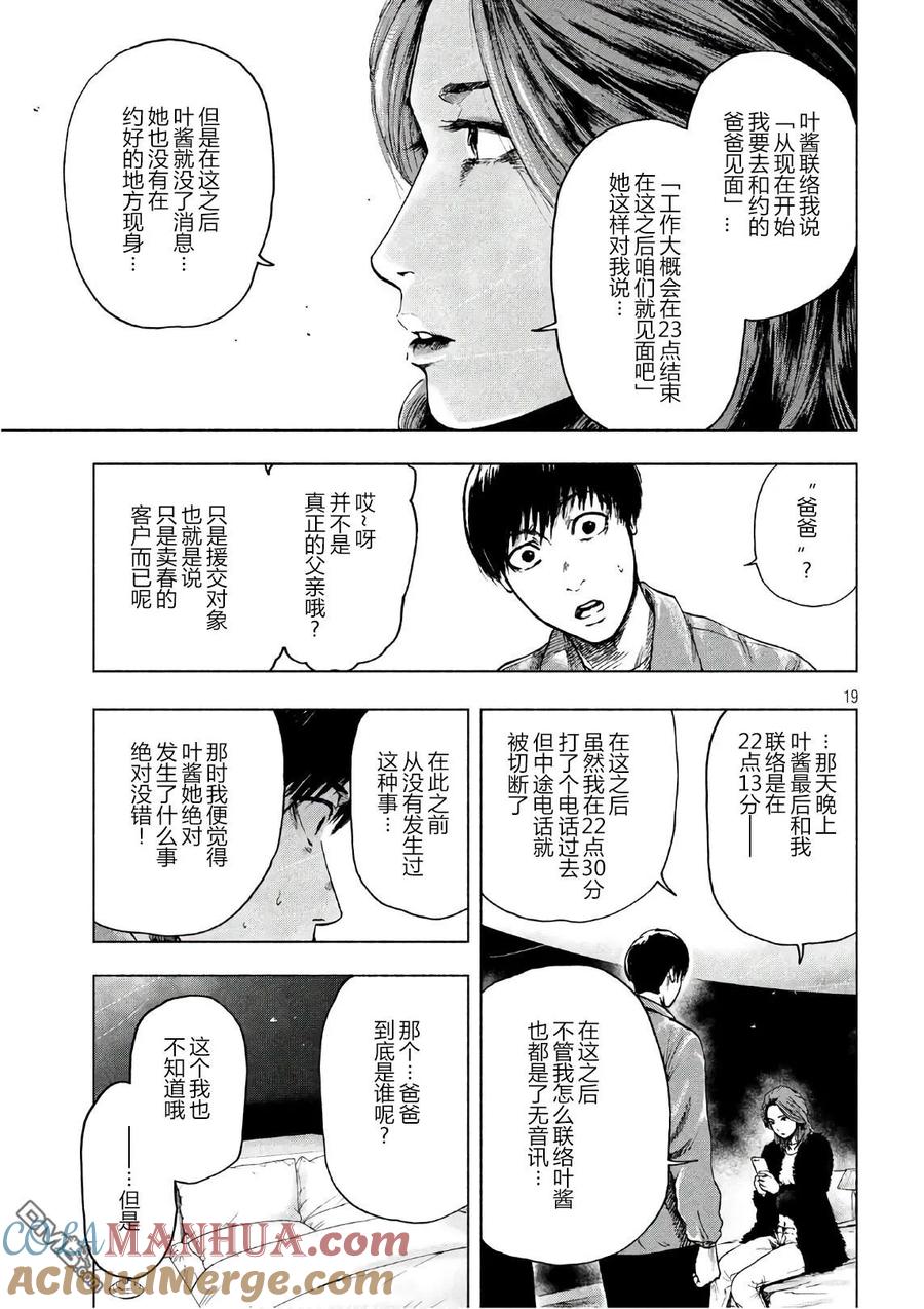 亲爱的我饱含杀意 第10话 第19页