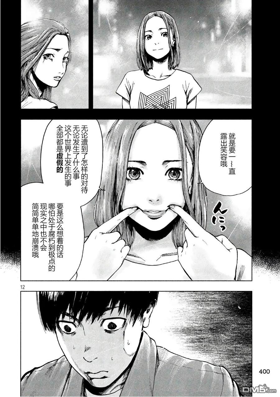 亲爱的我饱含杀意 第10话 第12页