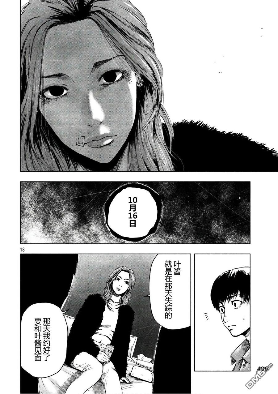 亲爱的我饱含杀意 第10话 第18页