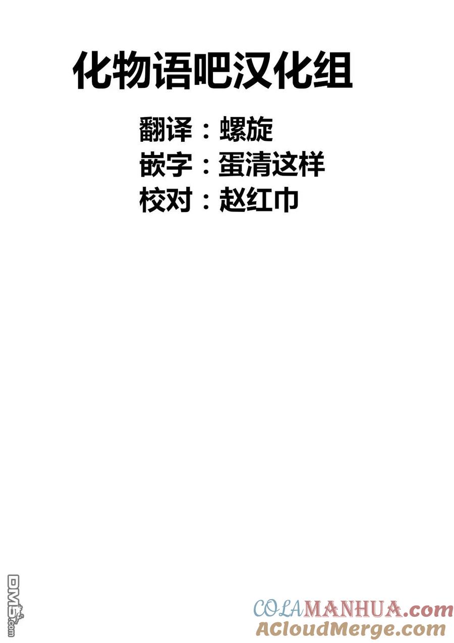 亲爱的我饱含杀意 第10话 第21页