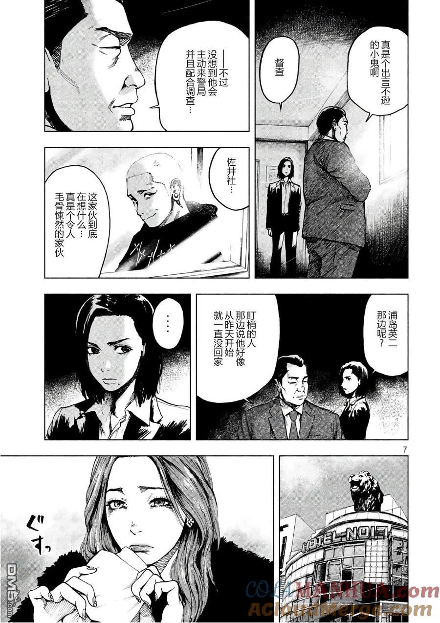 亲爱的我饱含杀意 第10话 第7页