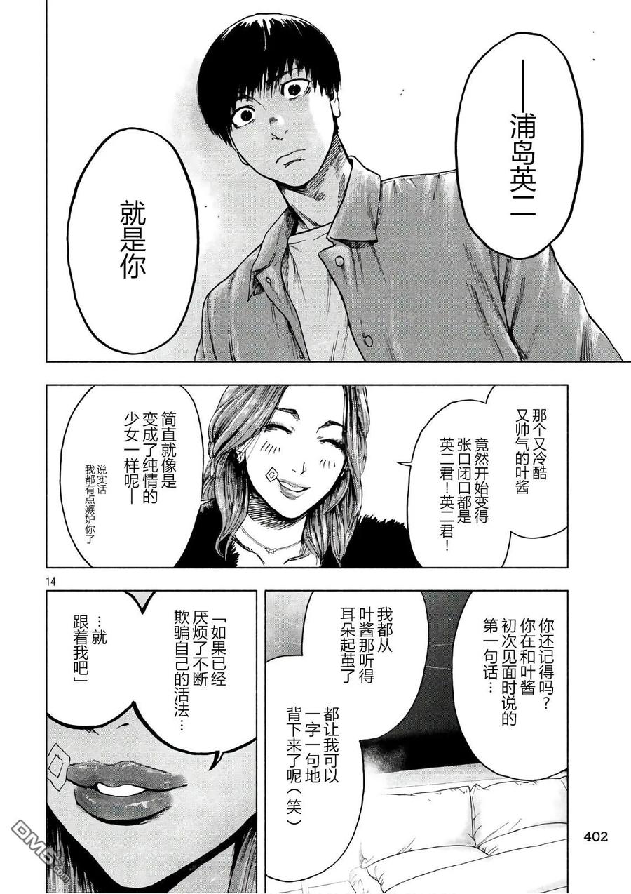 亲爱的我饱含杀意 第10话 第14页
