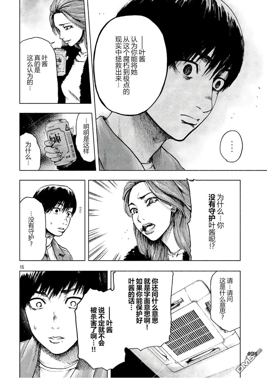 亲爱的我饱含杀意 第10话 第16页