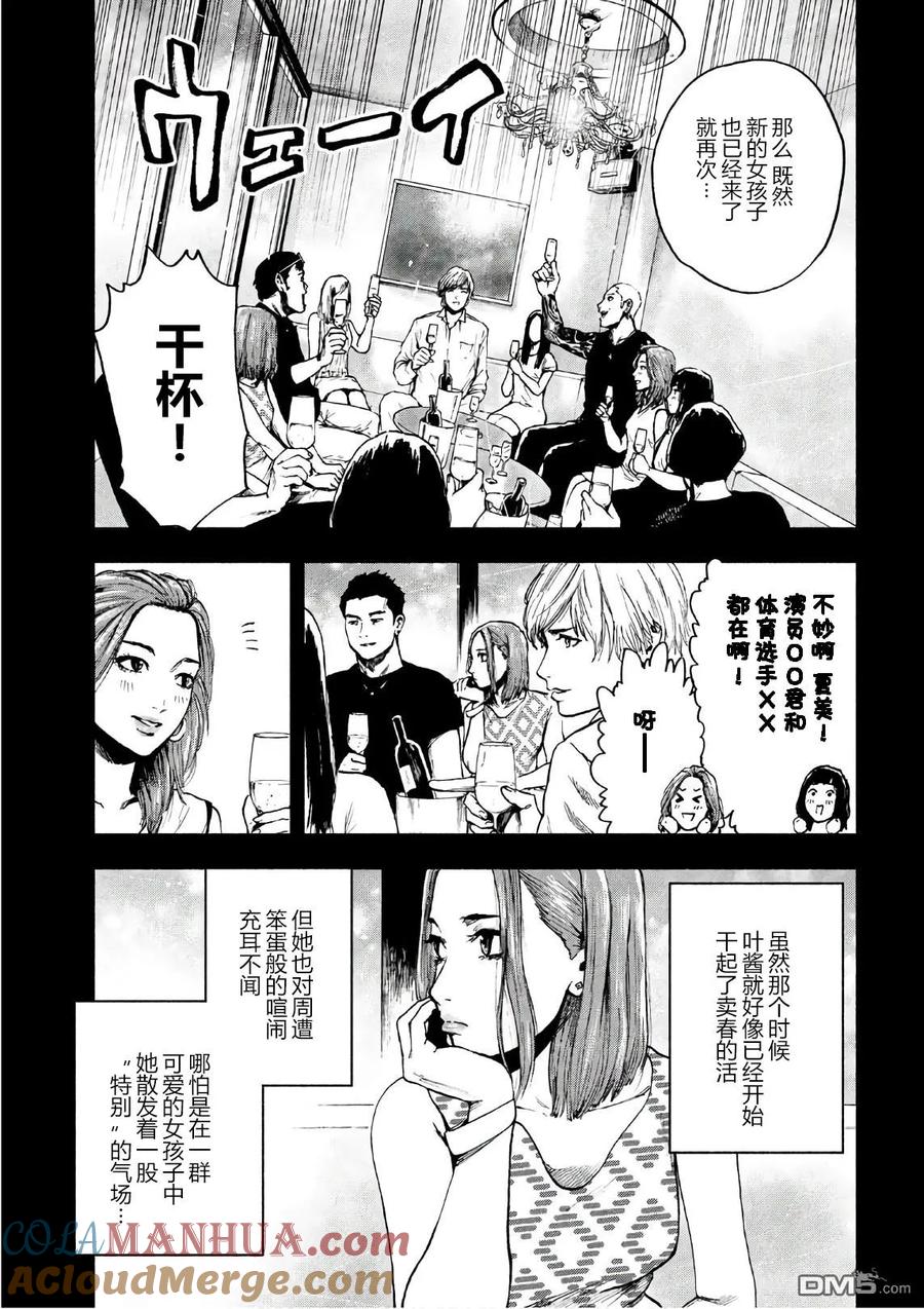 亲爱的我饱含杀意 第10话 第9页