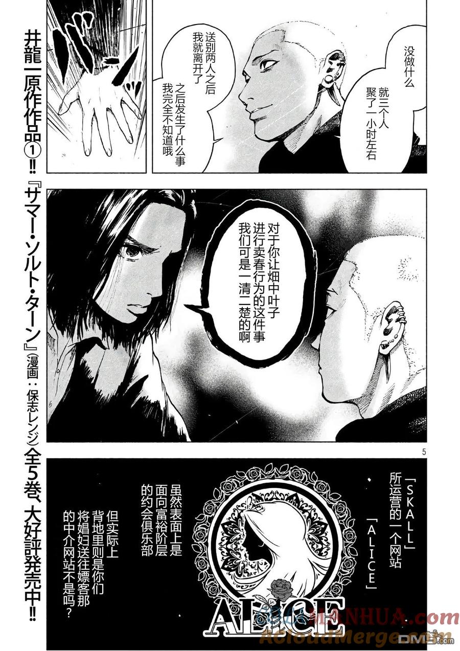 亲爱的我饱含杀意 第10话 第5页
