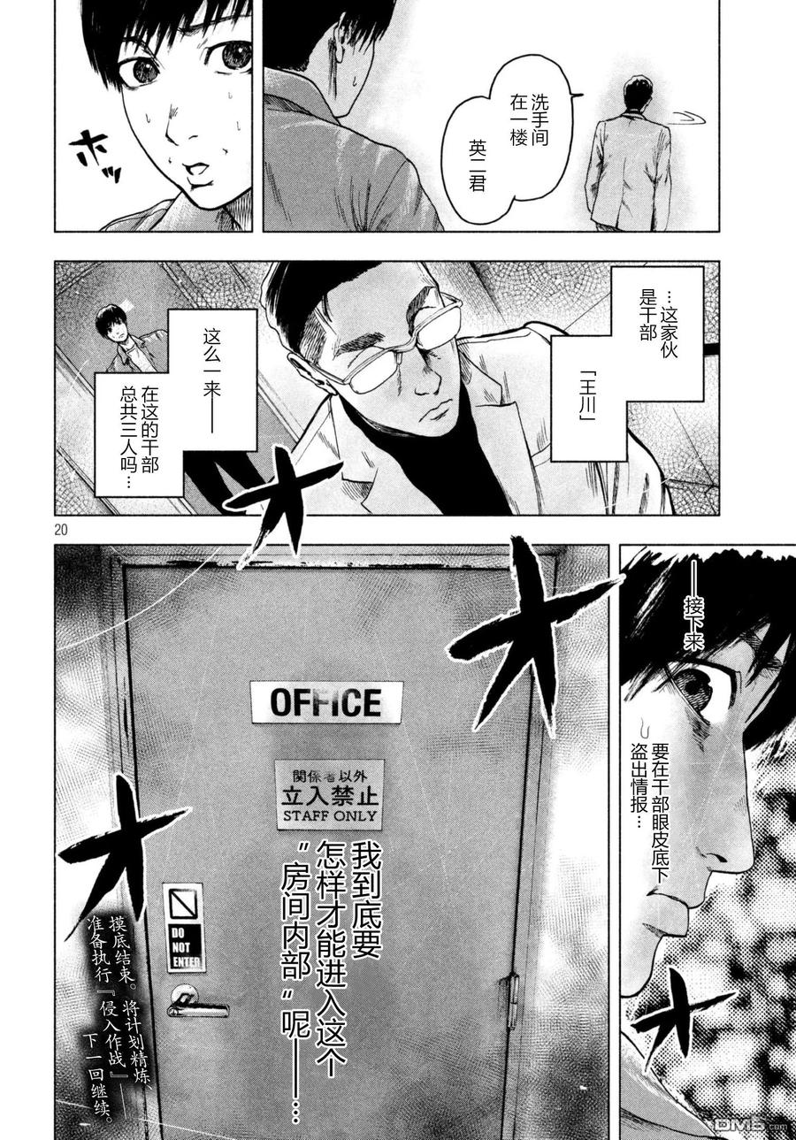 亲爱的我饱含杀意 第11话 第20页