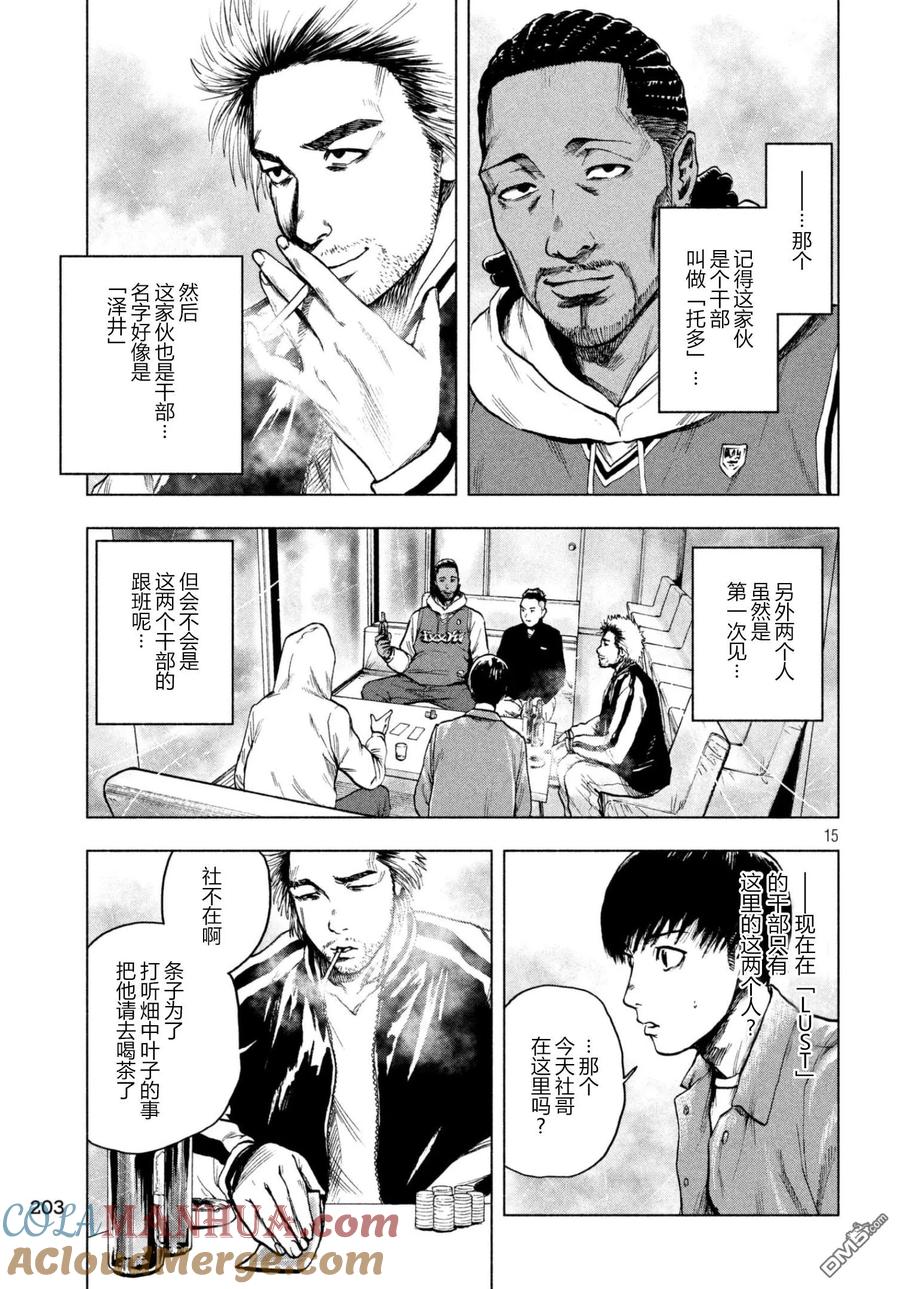 亲爱的我饱含杀意 第11话 第15页