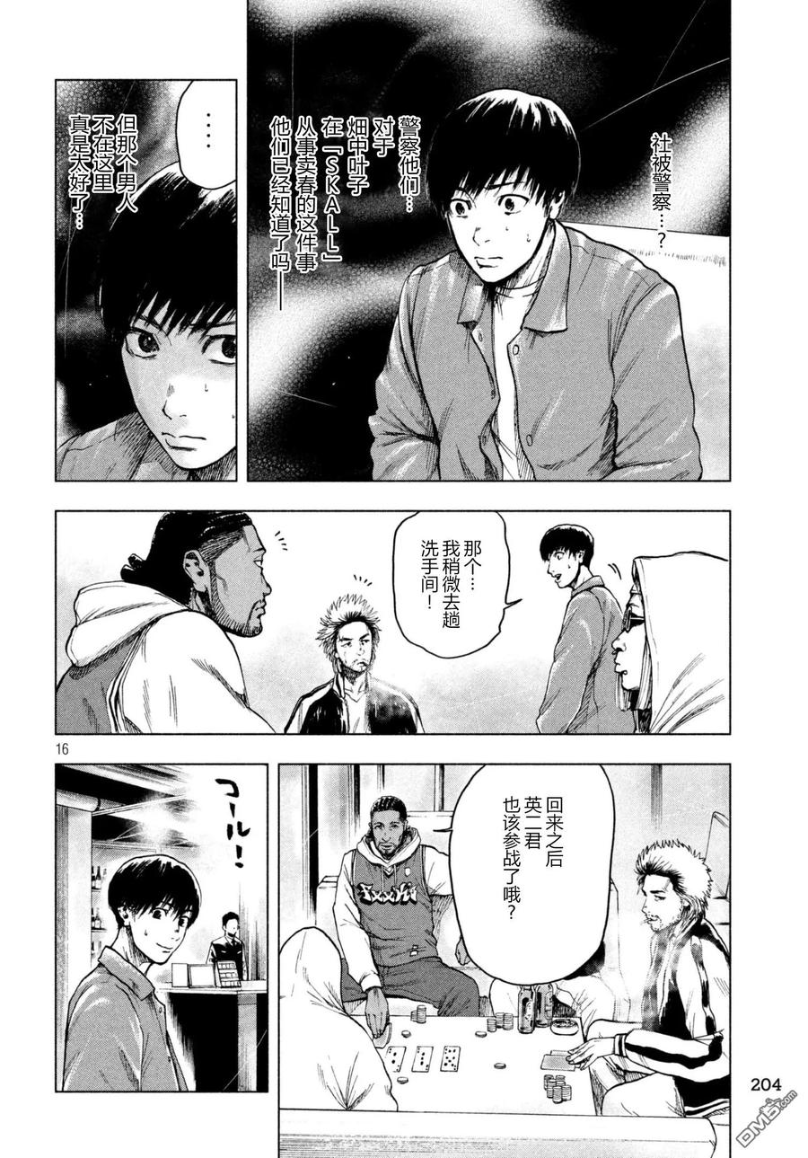 亲爱的我饱含杀意 第11话 第16页