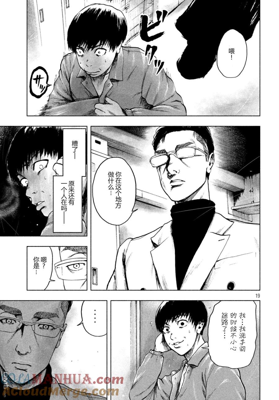 亲爱的我饱含杀意 第11话 第19页