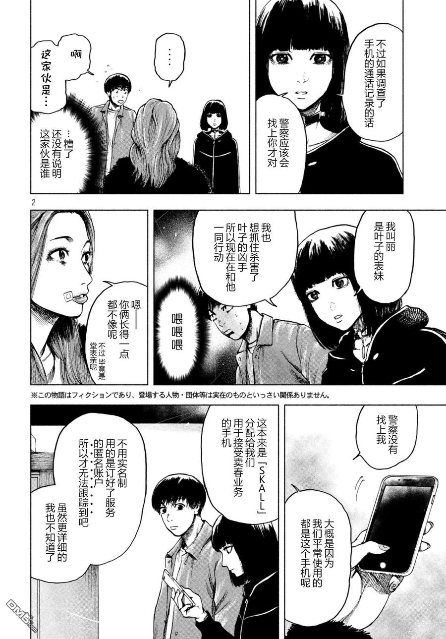 亲爱的我饱含杀意 第11话 第2页