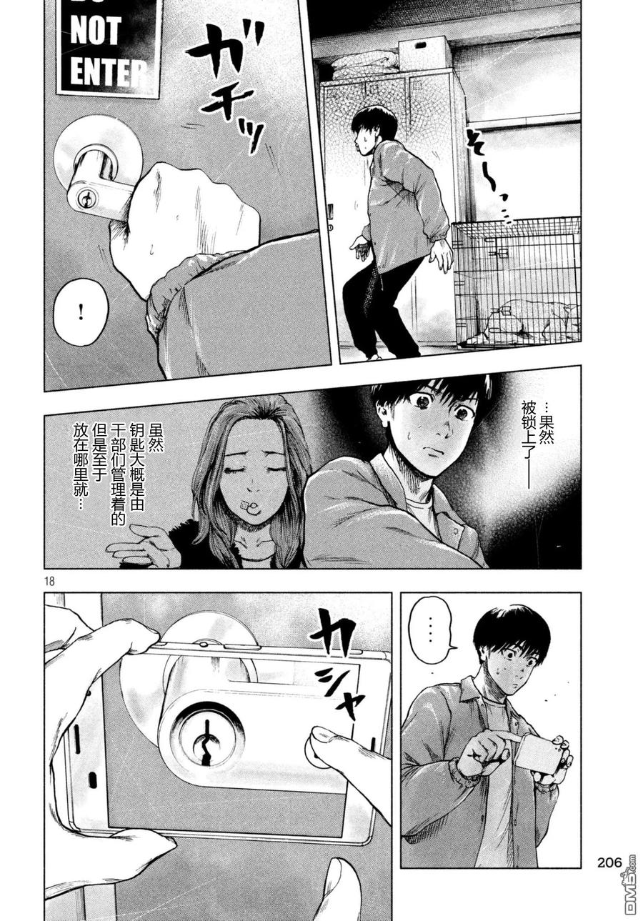 亲爱的我饱含杀意 第11话 第18页