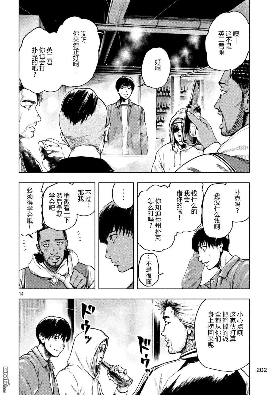 亲爱的我饱含杀意 第11话 第14页