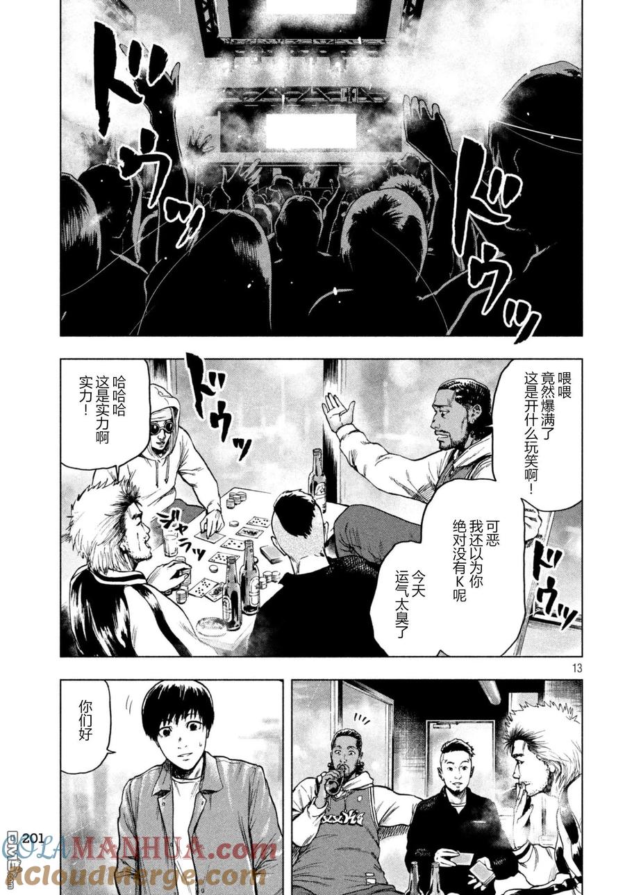 亲爱的我饱含杀意 第11话 第13页