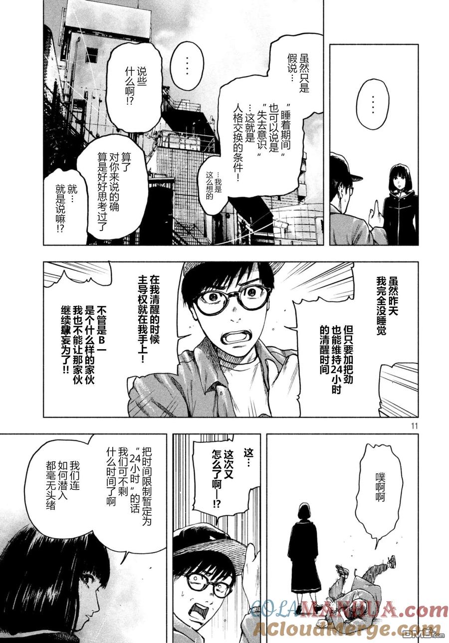 亲爱的我饱含杀意 第11话 第11页