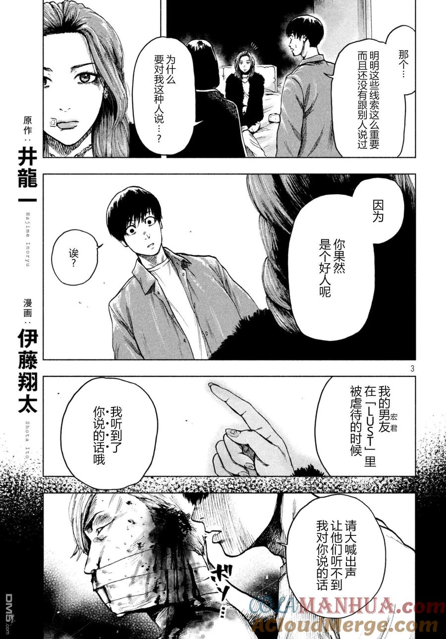 亲爱的我饱含杀意 第11话 第3页