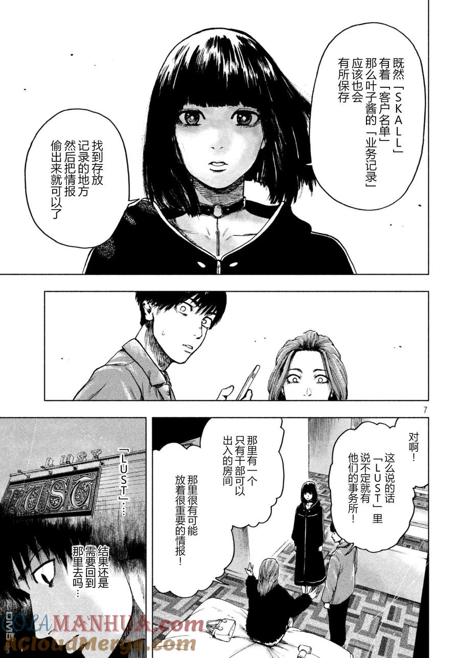 亲爱的我饱含杀意 第11话 第7页