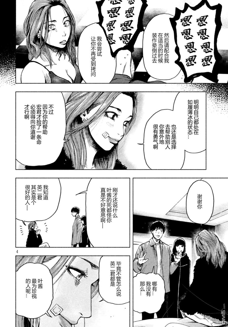 亲爱的我饱含杀意 第11话 第4页