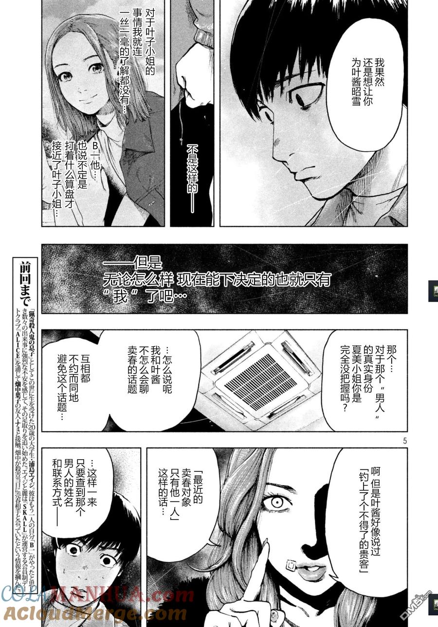 亲爱的我饱含杀意 第11话 第5页