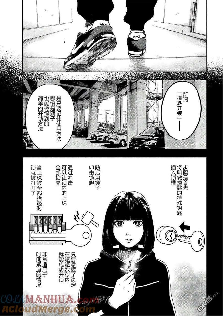 亲爱的我饱含杀意 第12话 第7页