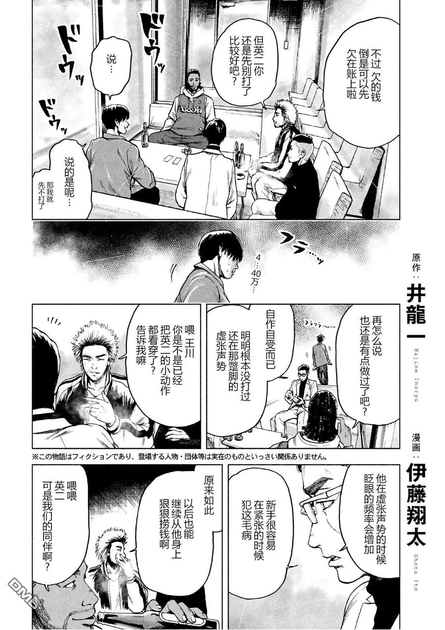 亲爱的我饱含杀意 第12话 第2页