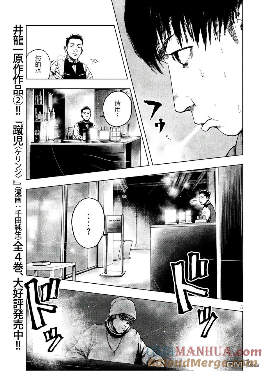 亲爱的我饱含杀意 第12话 第5页